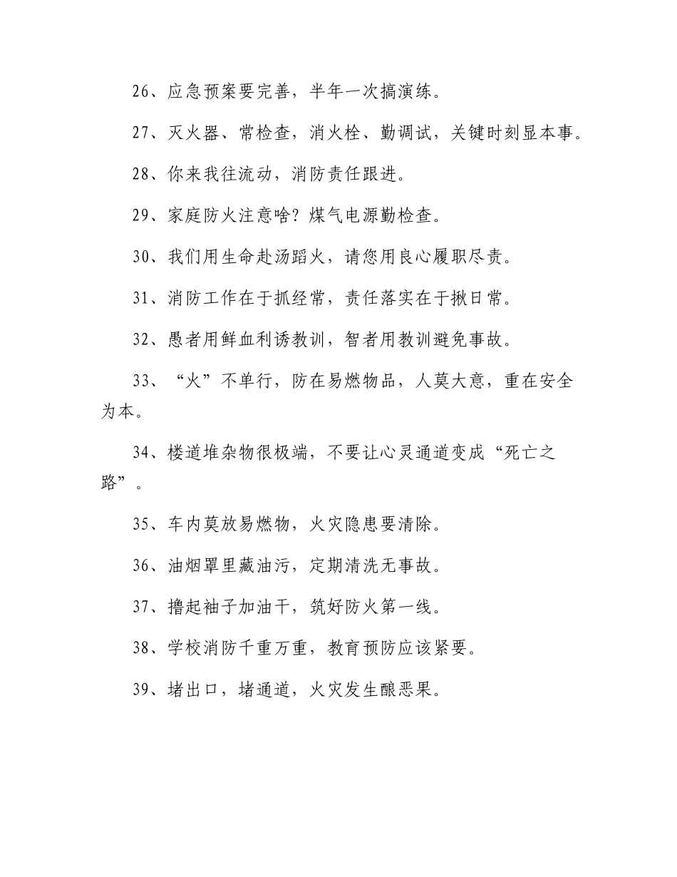 消防安全宣传标语精选.docx_第3页
