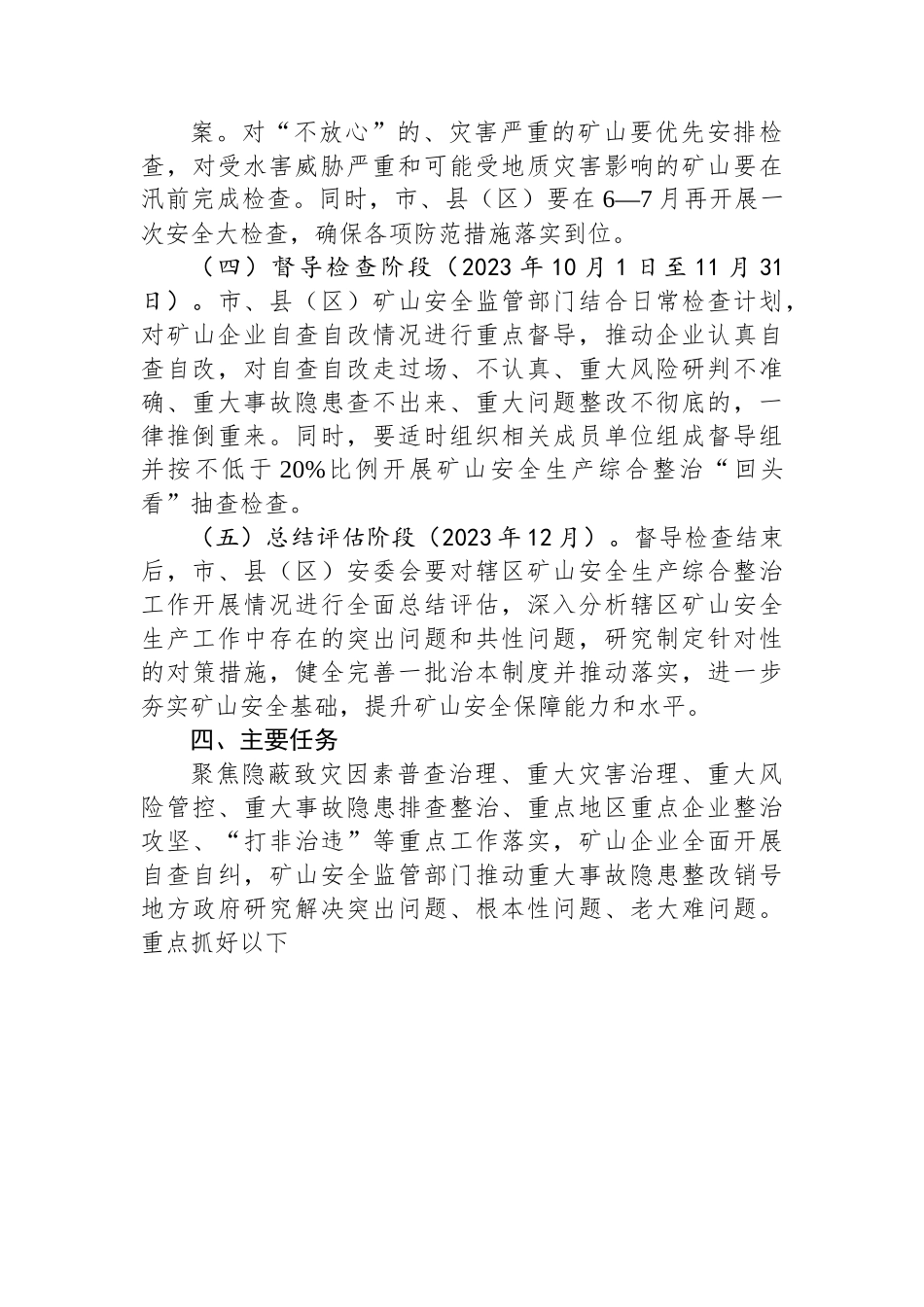 市矿山安全生产综合整治工作方案.docx_第3页