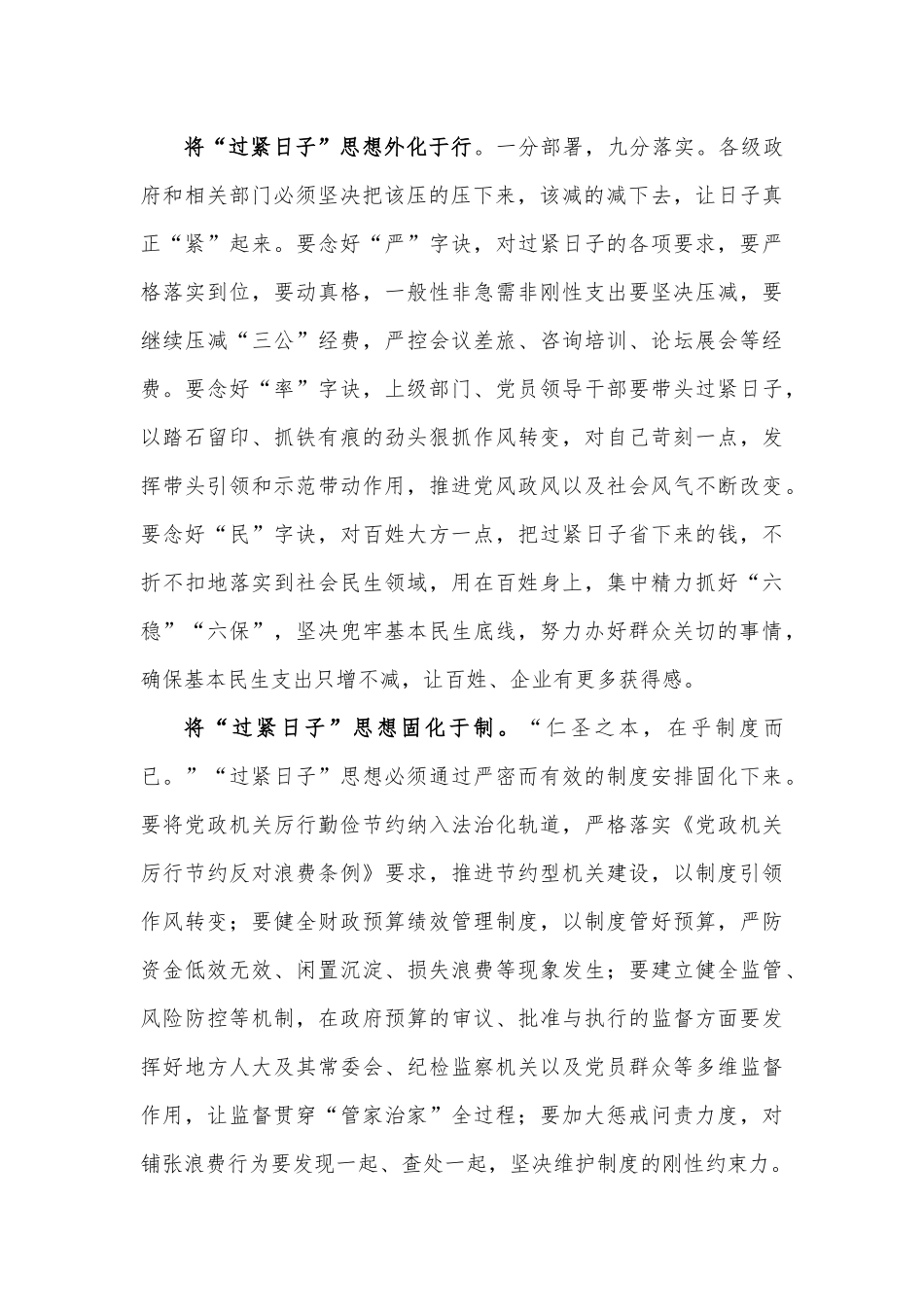 将“过紧日子”思想外化于行、固化于制.docx_第3页