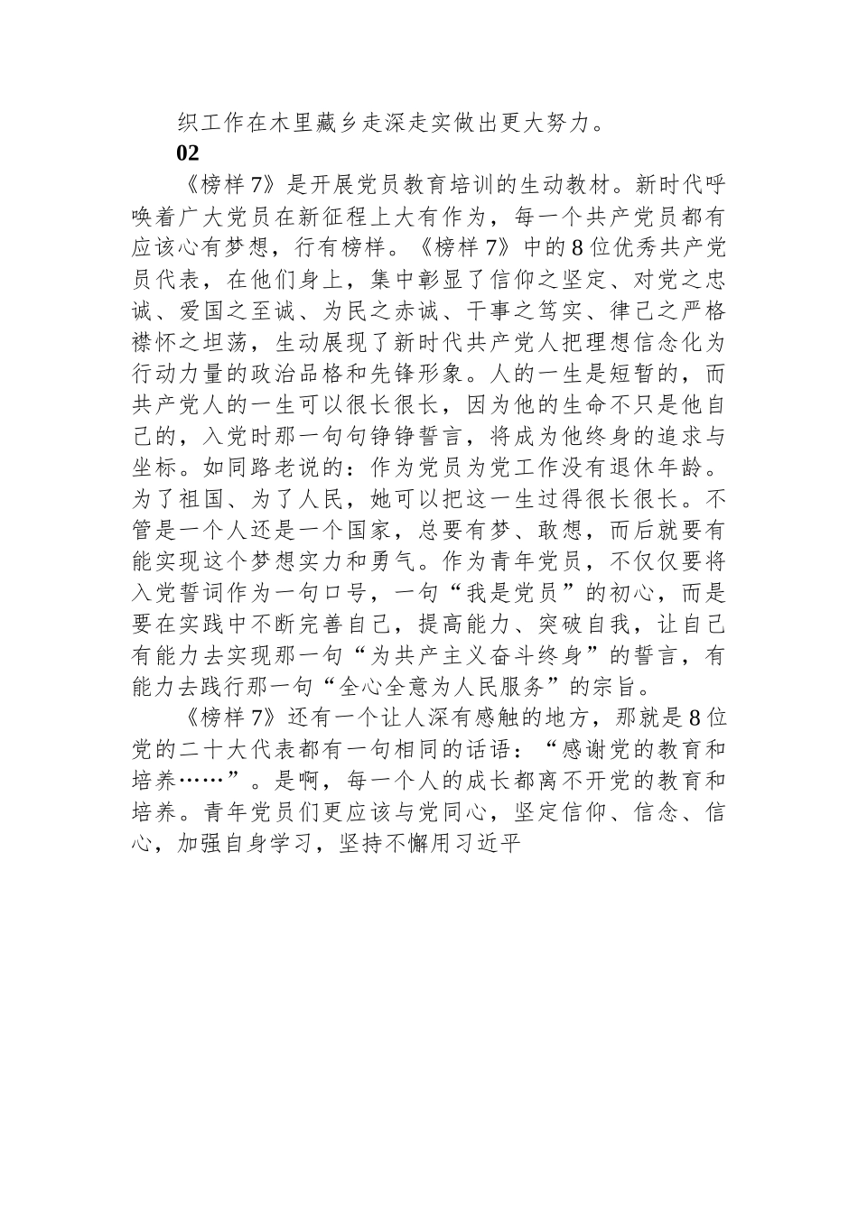 汲取榜样力量++奋力开创组织工作新篇章.docx_第2页