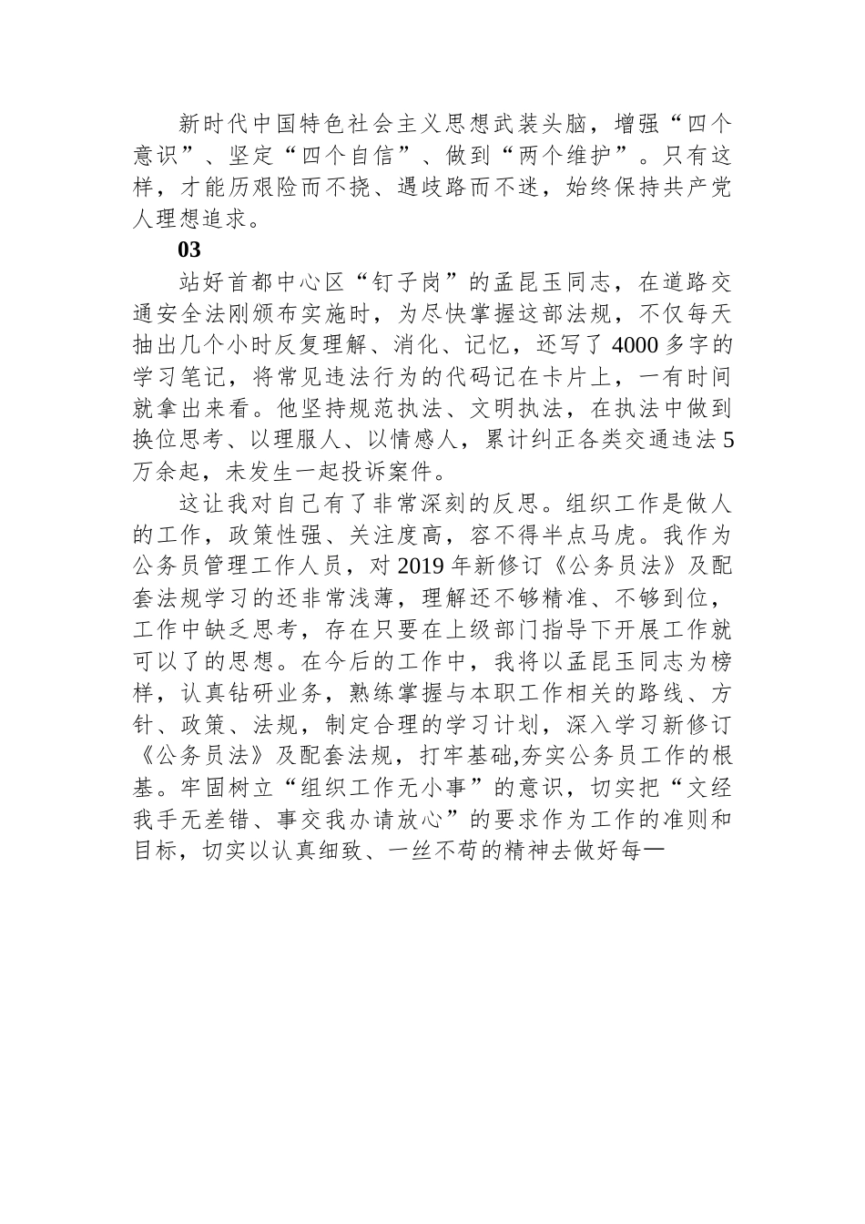 汲取榜样力量++奋力开创组织工作新篇章.docx_第3页