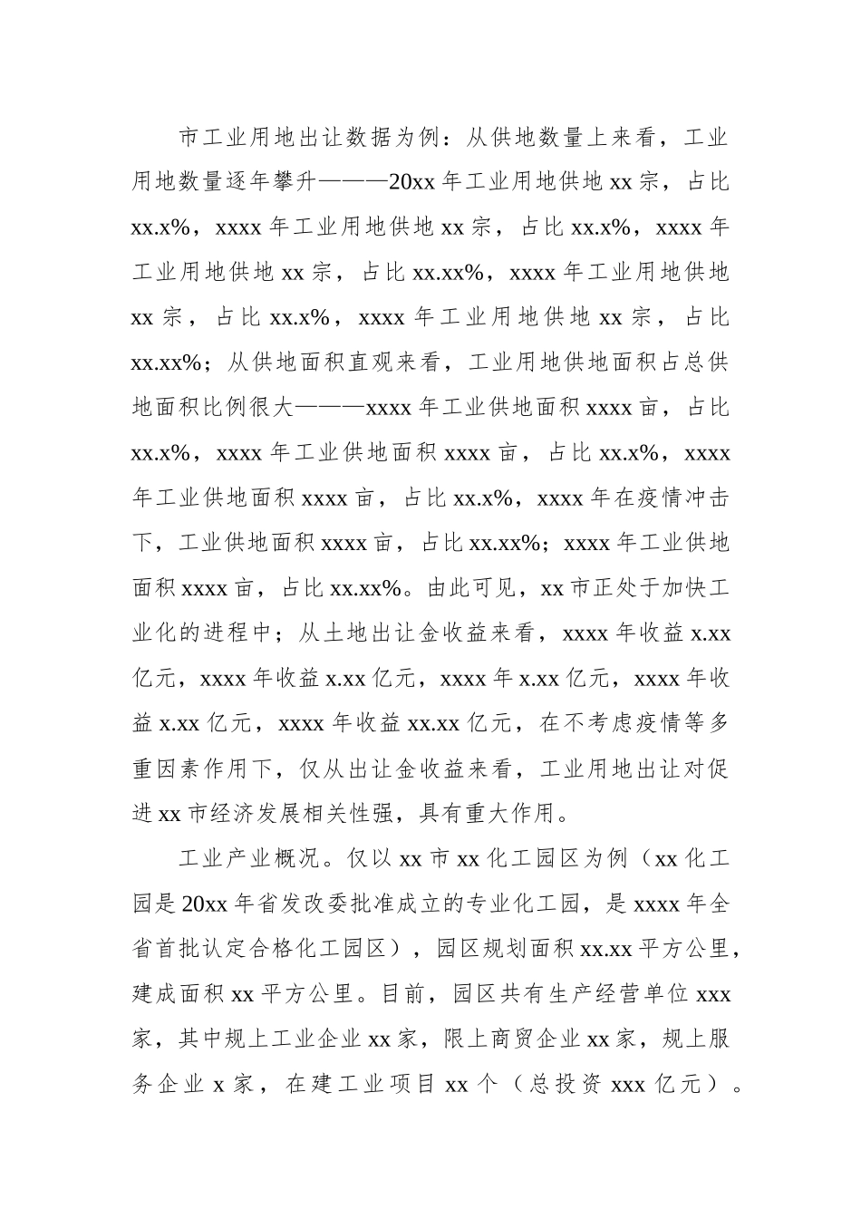 关于对县级市工业用地出让存在的问题及对策研究.docx_第3页