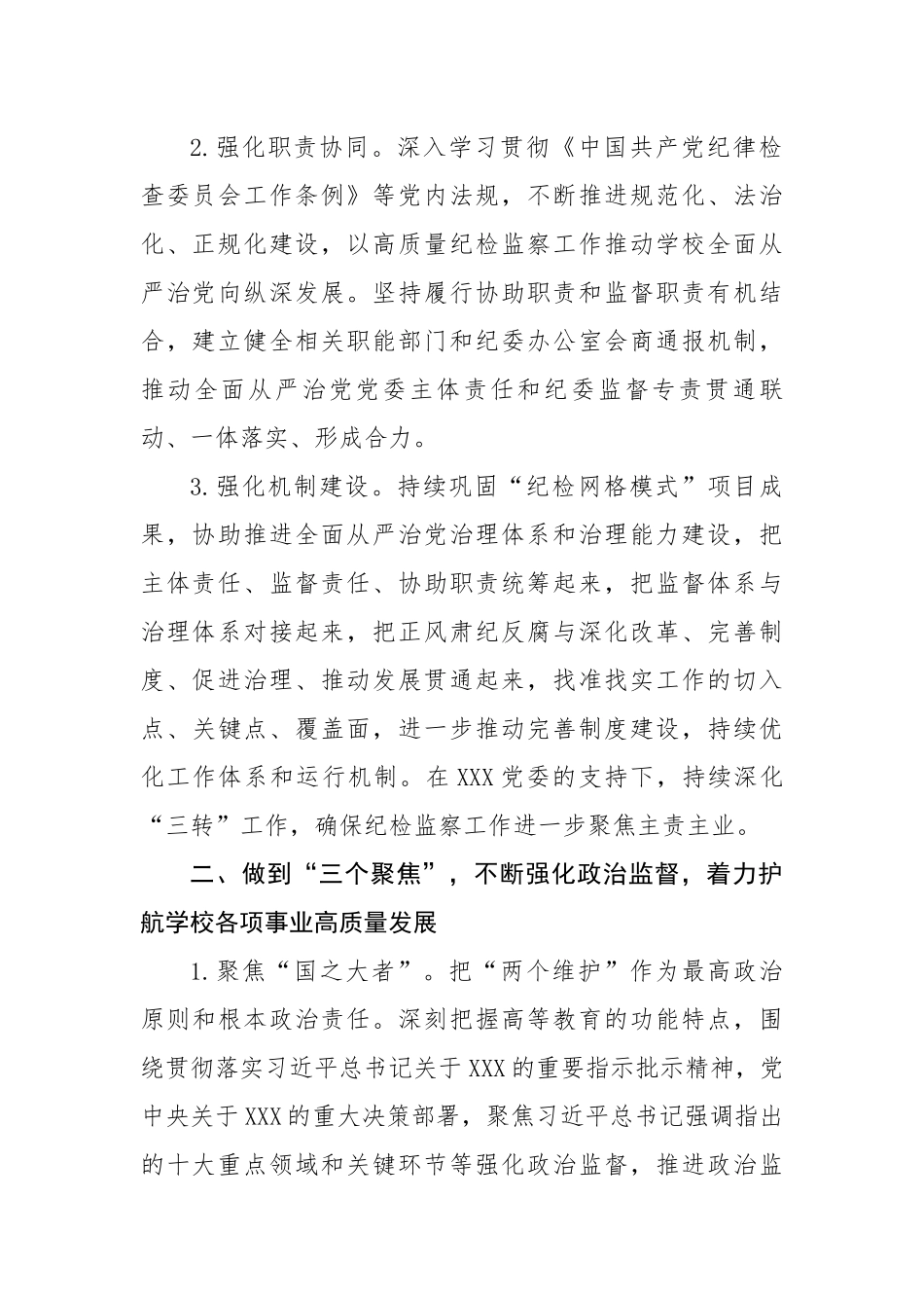 央企集团公司2022年纪检监察工作要点.docx_第3页