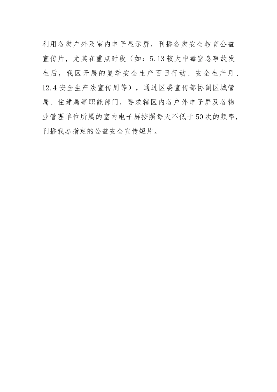 区安委办安全文化建设工作总结汇报.docx_第3页