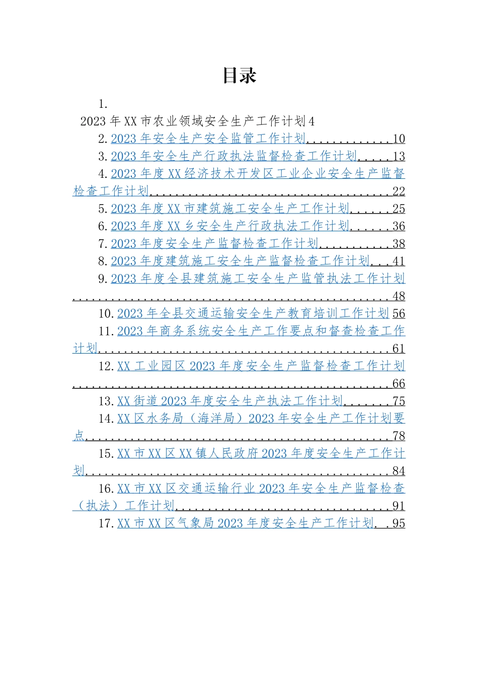 2023年度安全生产工作计划-45篇.docx_第1页