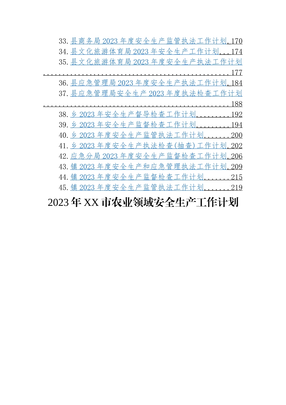 2023年度安全生产工作计划-45篇.docx_第3页