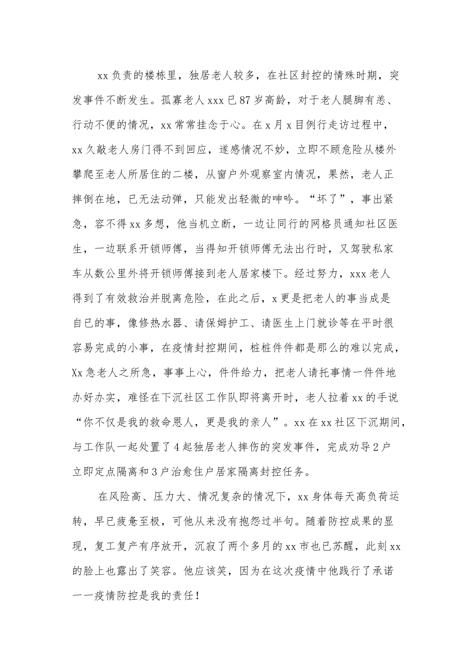 我见证，抗疫故事.docx_第3页