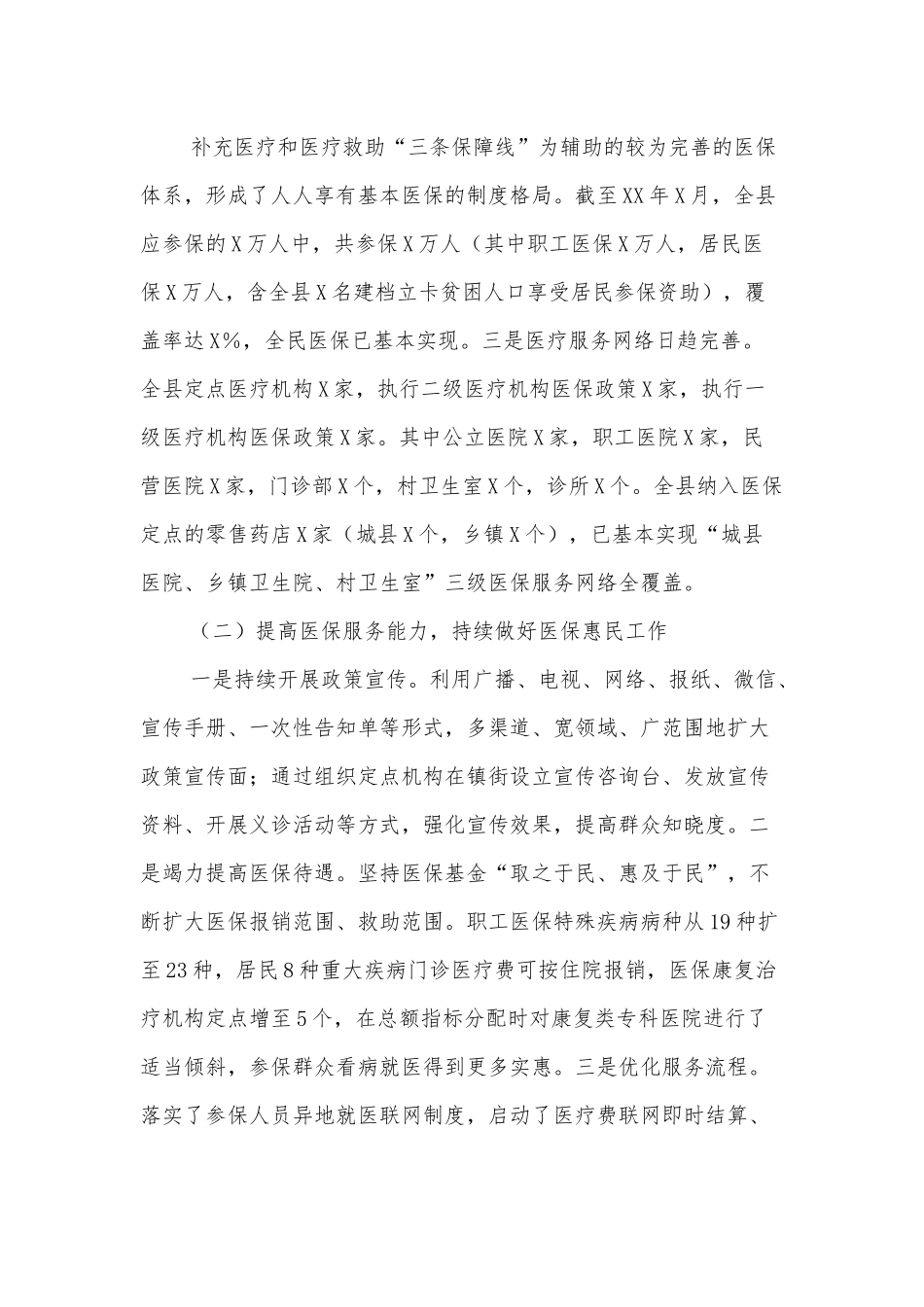 关于医保工作存在问题及建议.docx_第3页