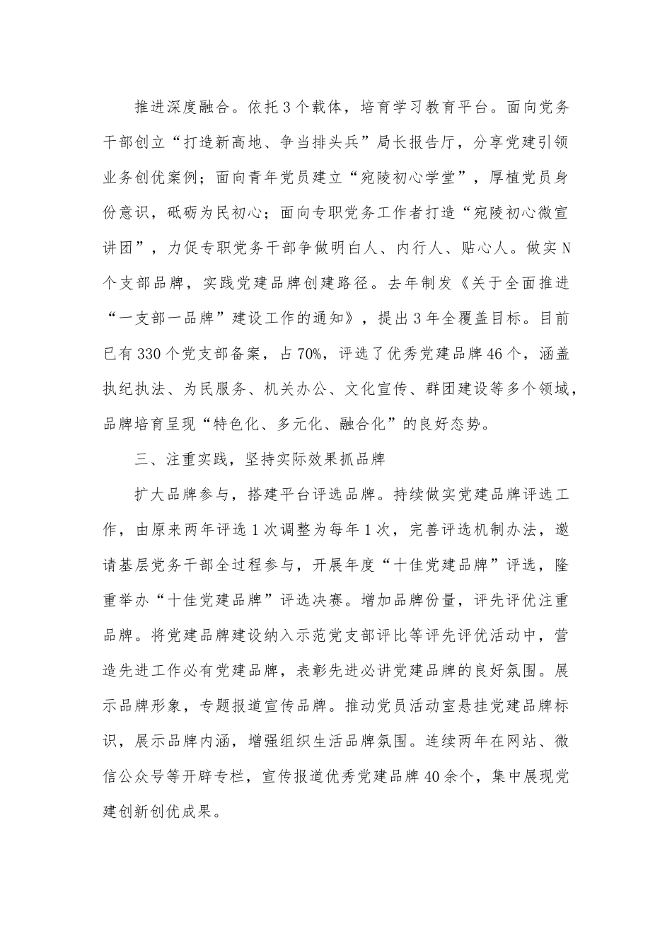 市直机关工委党建品牌建设工作做法.docx_第3页