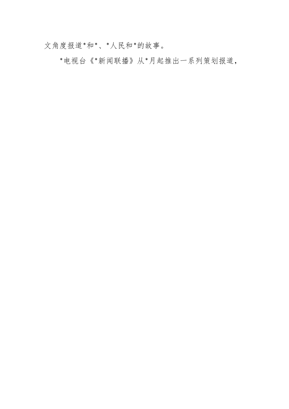 关于开展重大主题宣传的创新实践研究.docx_第3页
