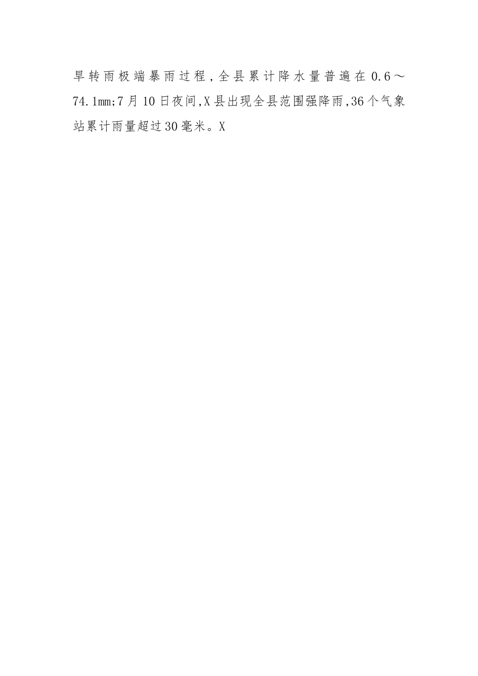 县2022年防汛抗旱工作总结.docx_第2页