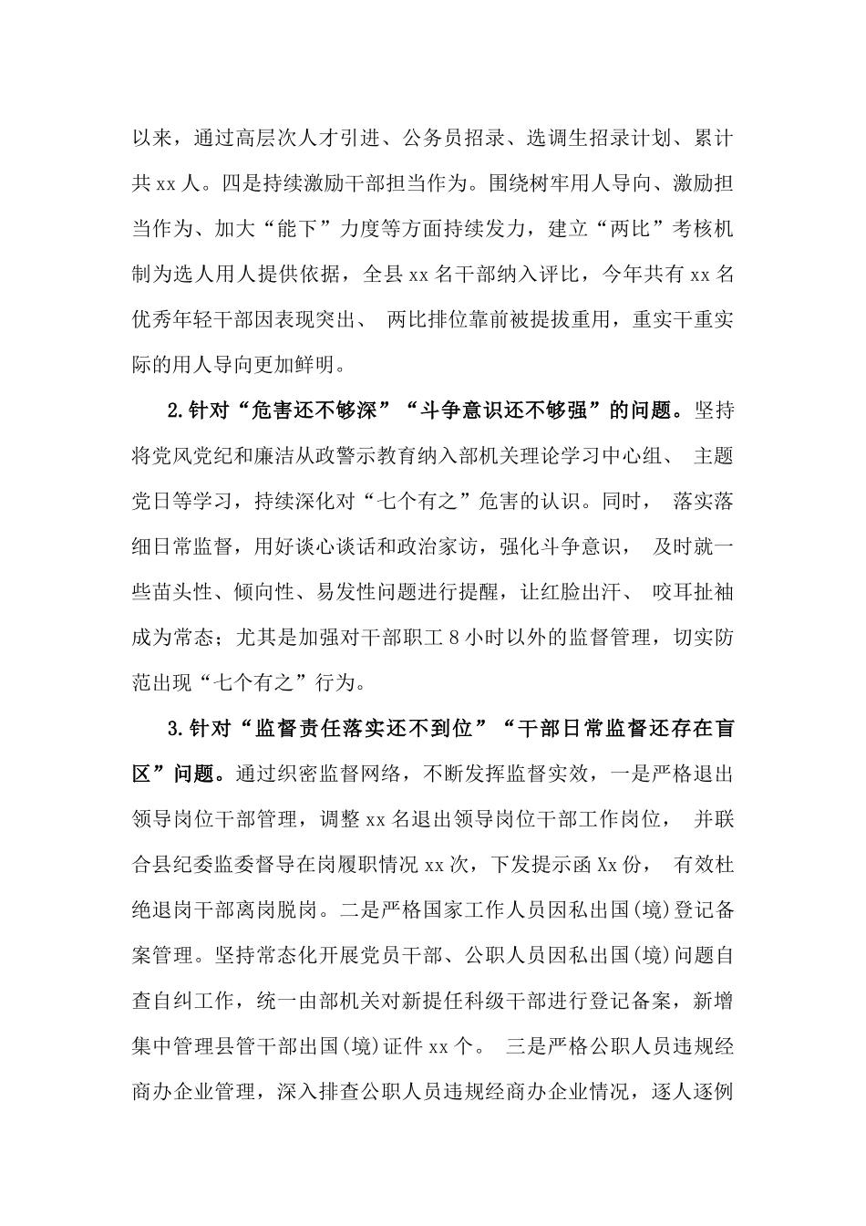 2025年医保局、幼儿园长、市林业局党委书记、市委常委、组织部长、领导干部在专题生活会“四个带头”对照个人检查材料(含：反面典型案例解析)13篇word版范文.docx_第3页