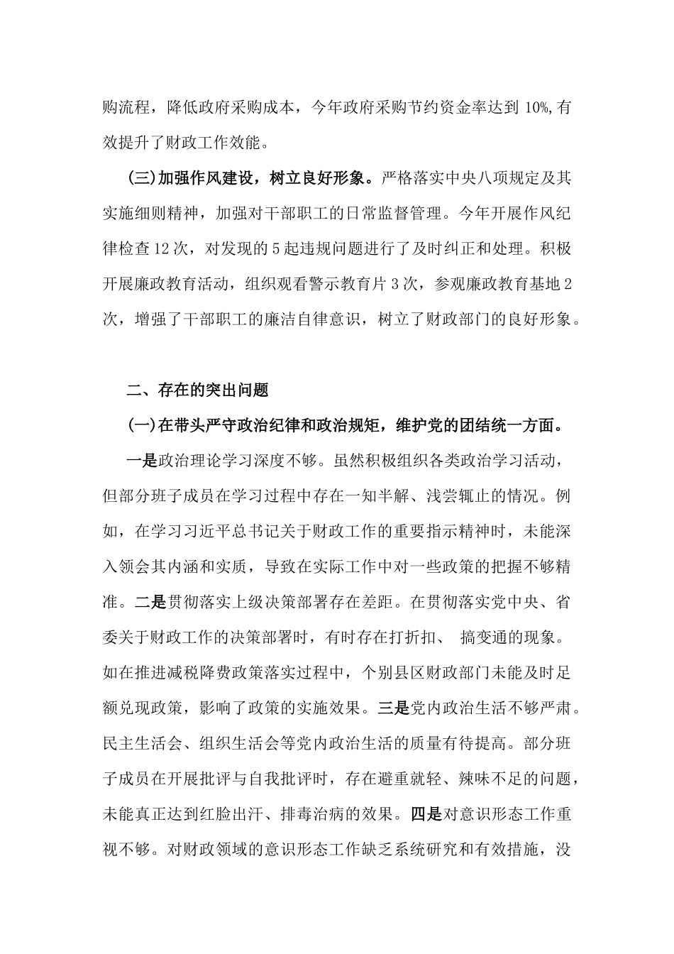 2025年市财政局领导关于对照“四个带头”生活会检视发言材料【含以违纪行为为典型案例剖析】.docx_第2页