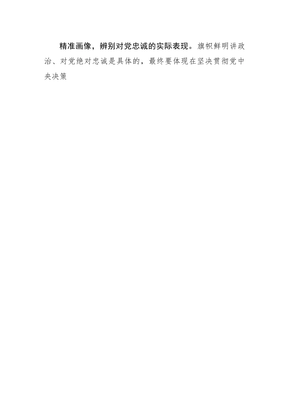 严把选人用人政治关.docx_第2页