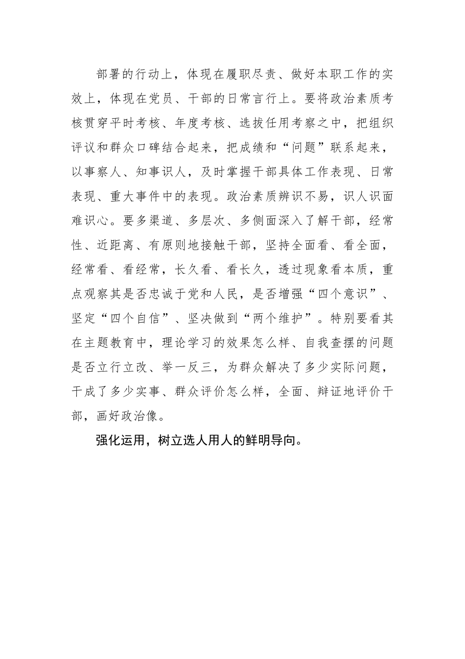 严把选人用人政治关.docx_第3页
