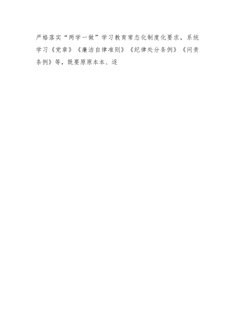 XX纪委书记对新任职领导的任前廉洁谈话.docx_第2页