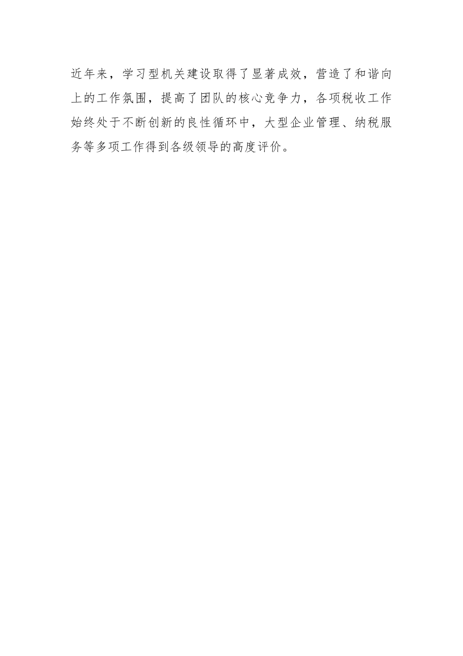 关于XX税务局打造高效能“学习型机关”经验材料.docx_第2页