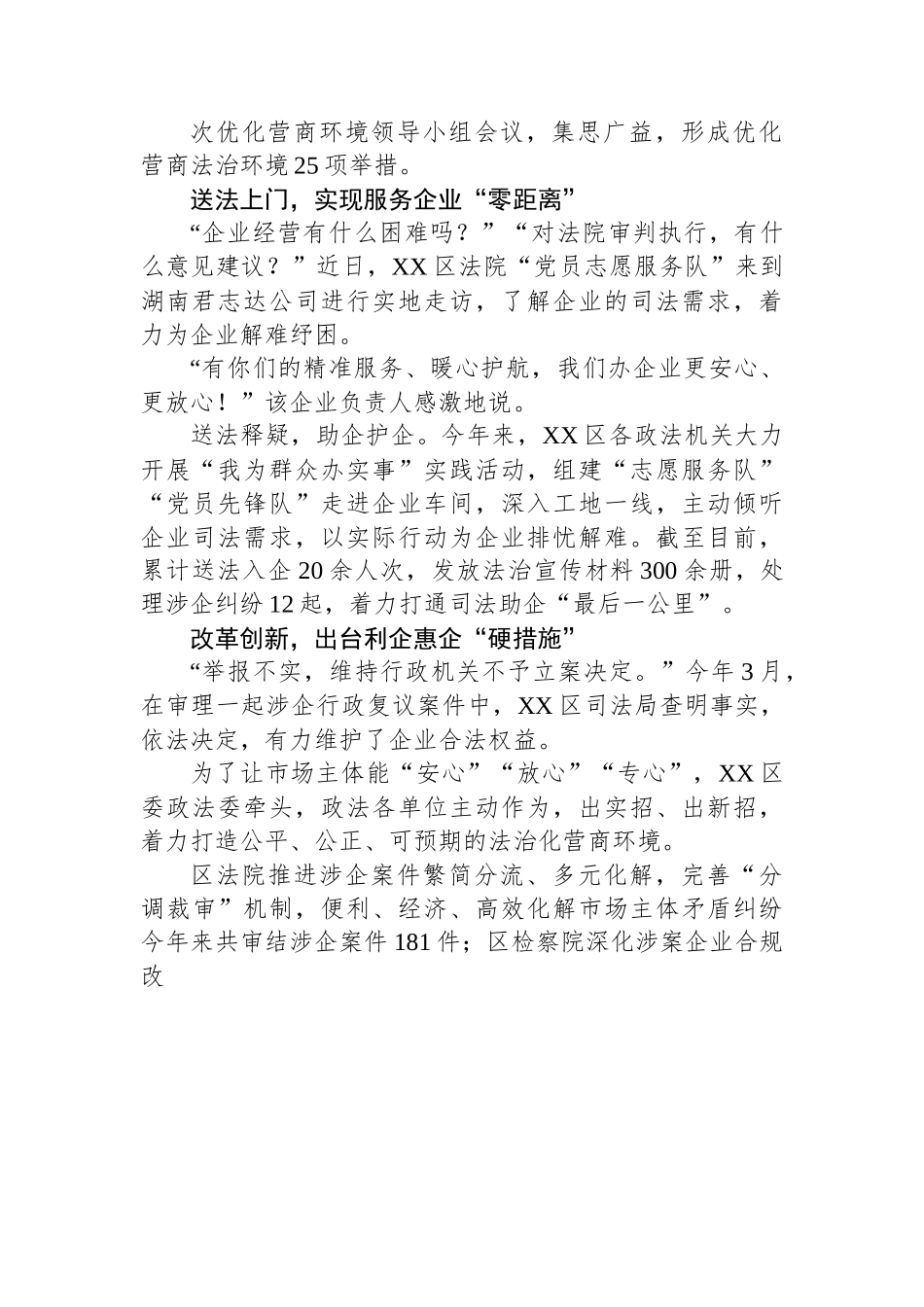 XX区政法系统：25条“硬举措”优化营商“软环境”.docx_第2页