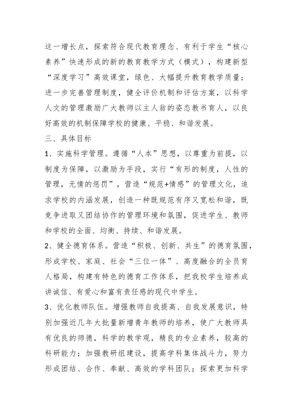 XX市第二十七中学学校发展三年规划（2022—2025）.docx_第3页