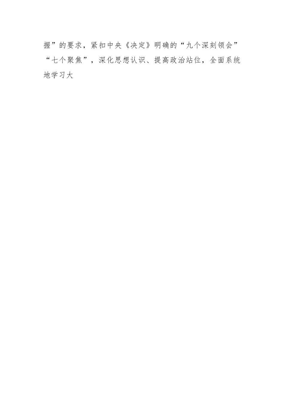 XX村党组织书记培训班研讨交流点评提纲.docx_第2页