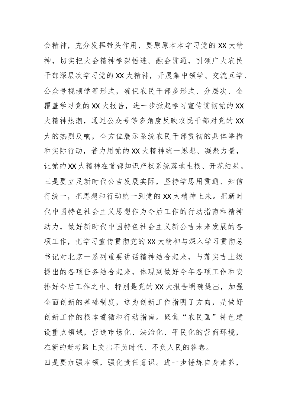 XX村党组织书记培训班研讨交流点评提纲.docx_第3页