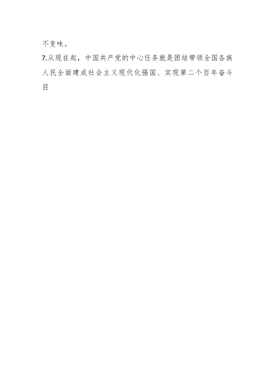 2023年4月最新某县科级干部任前廉政知识测试题库.docx_第2页