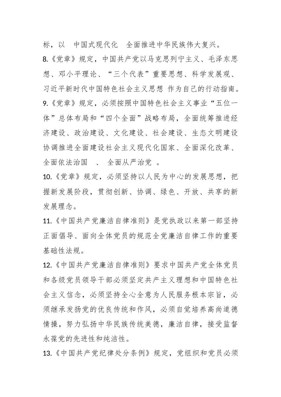2023年4月最新某县科级干部任前廉政知识测试题库.docx_第3页