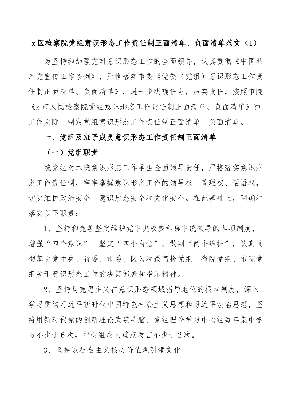 (3篇)意识形态工作责任制清单任务清单.docx_第1页