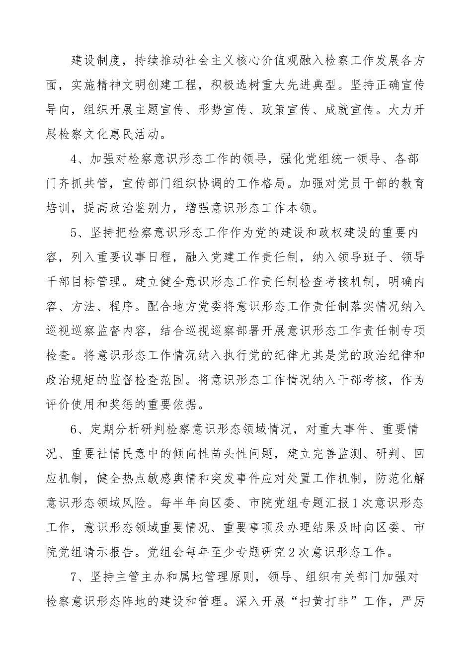 (3篇)意识形态工作责任制清单任务清单.docx_第2页