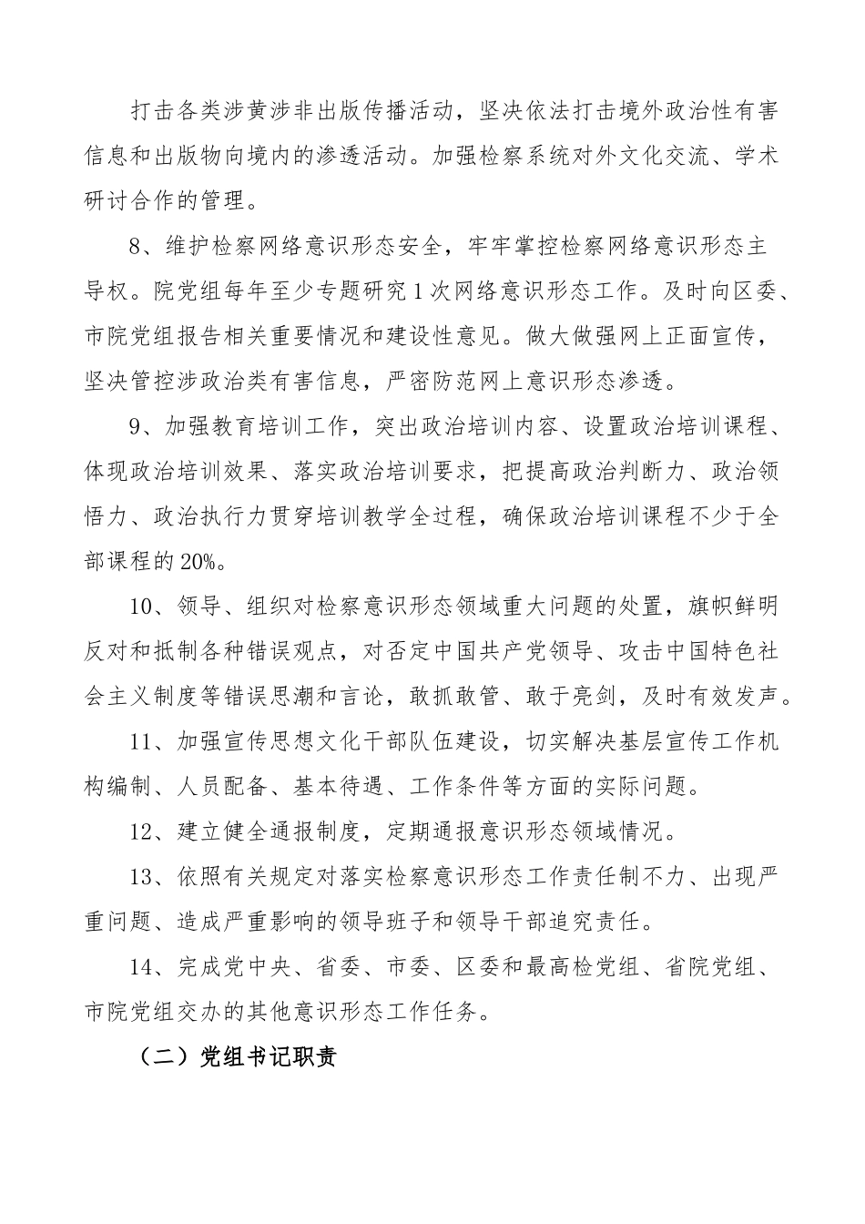 (3篇)意识形态工作责任制清单任务清单.docx_第3页