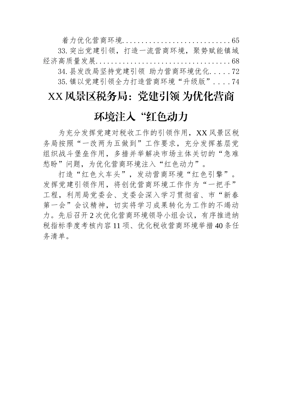 强化党建引领+优化营商环境材料-35篇.docx_第3页