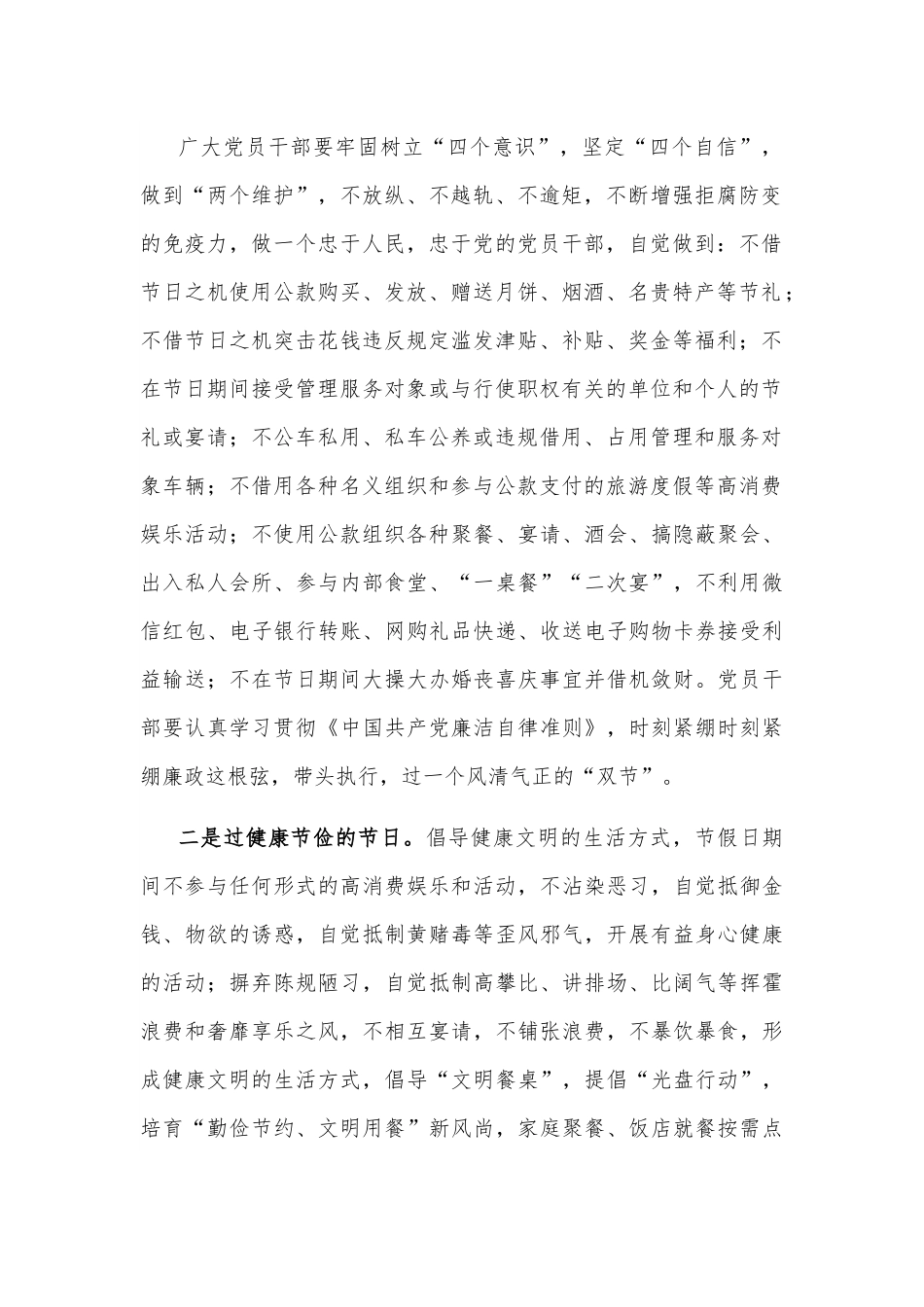 2022年度中秋、国庆“双节”廉洁过节倡议书.docx_第2页