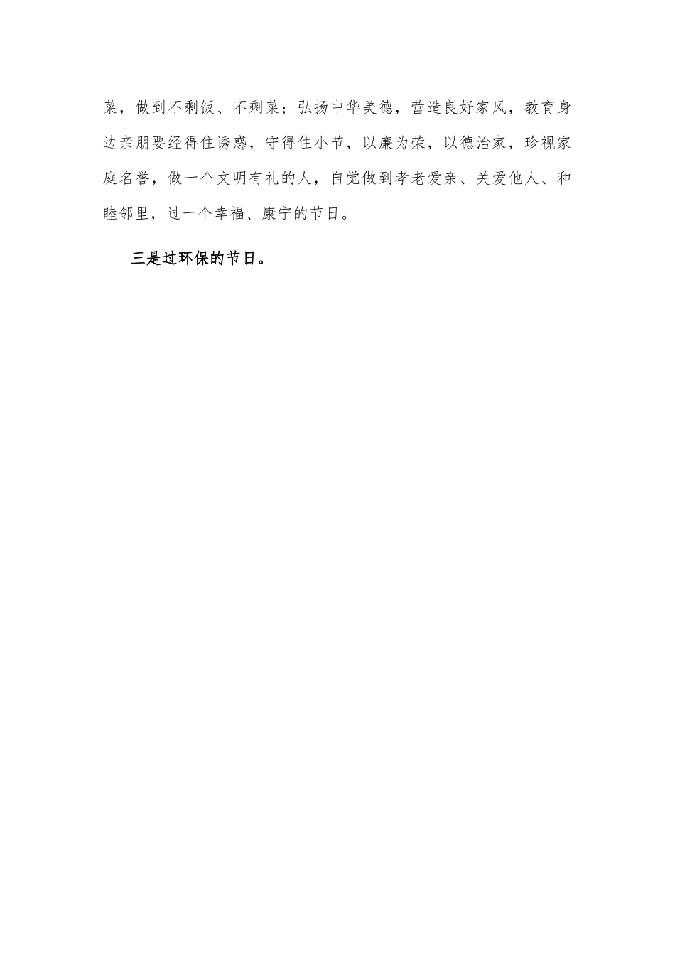 2022年度中秋、国庆“双节”廉洁过节倡议书.docx_第3页