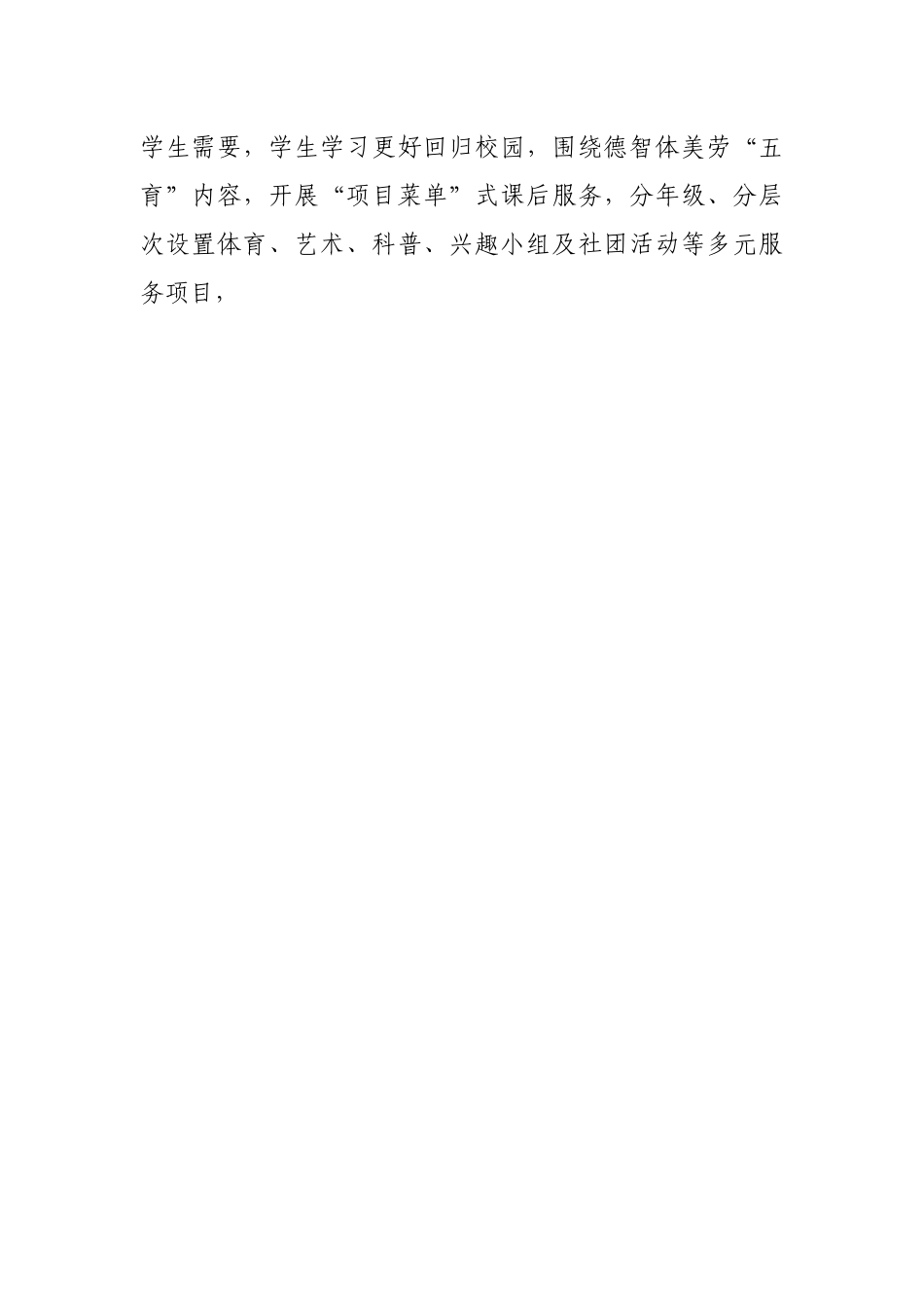 “双减”督导检查情况的通报.docx_第2页