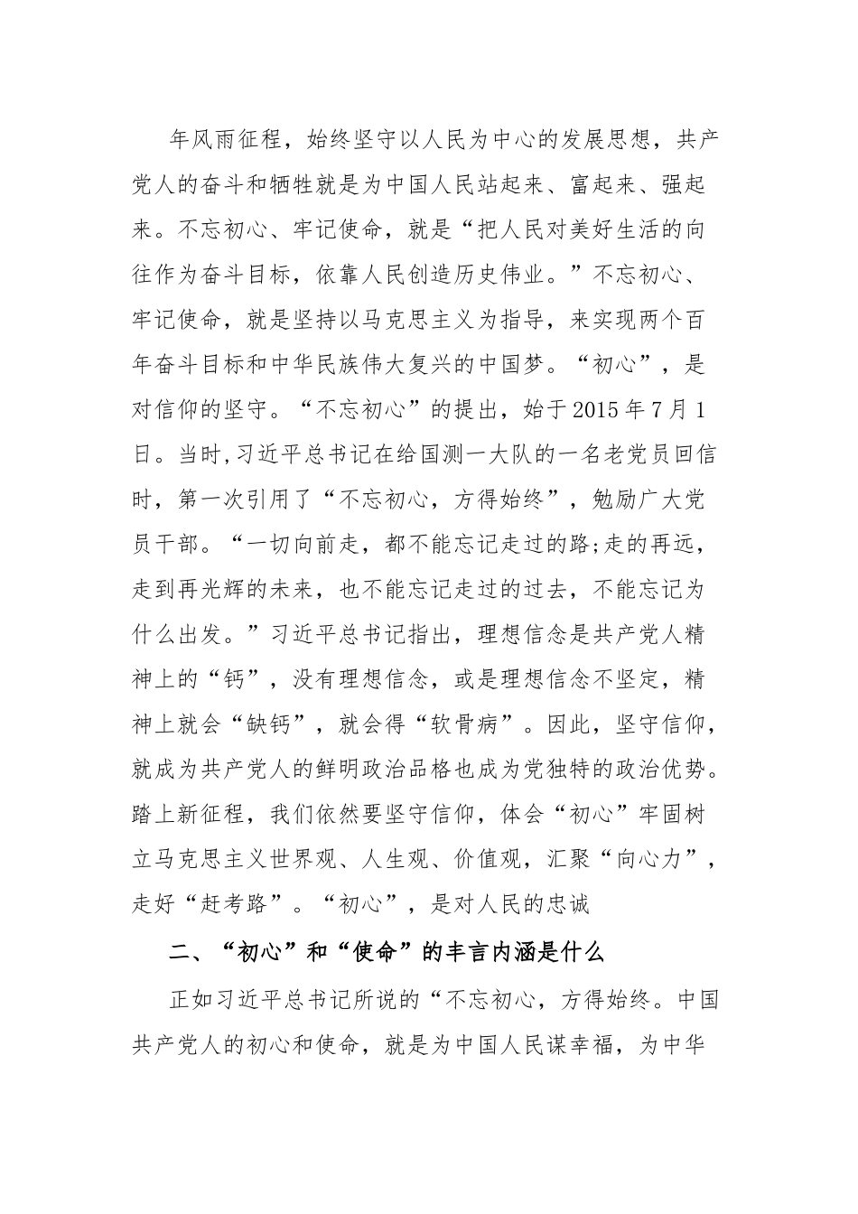 不忘初心牢记使命开创工作新局面.docx_第2页