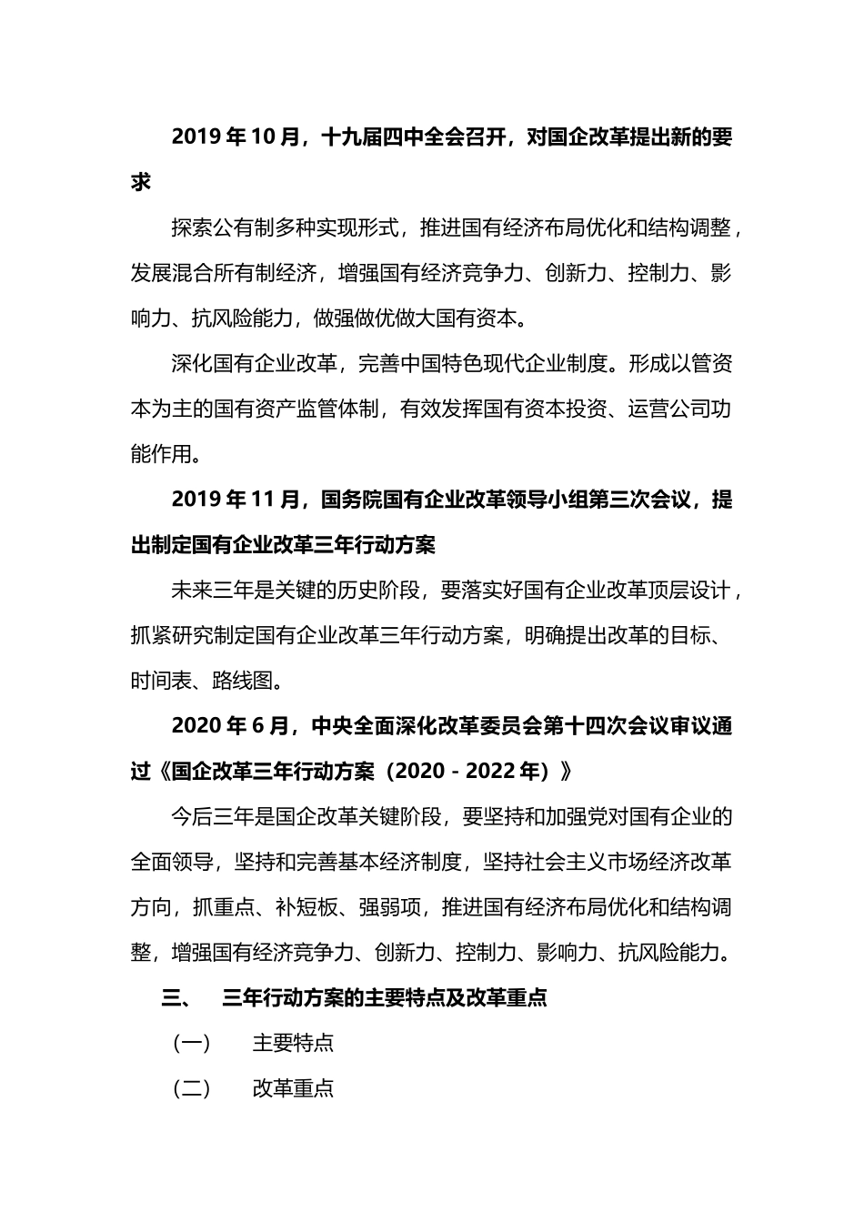 4.国企改革三年行动.docx_第2页