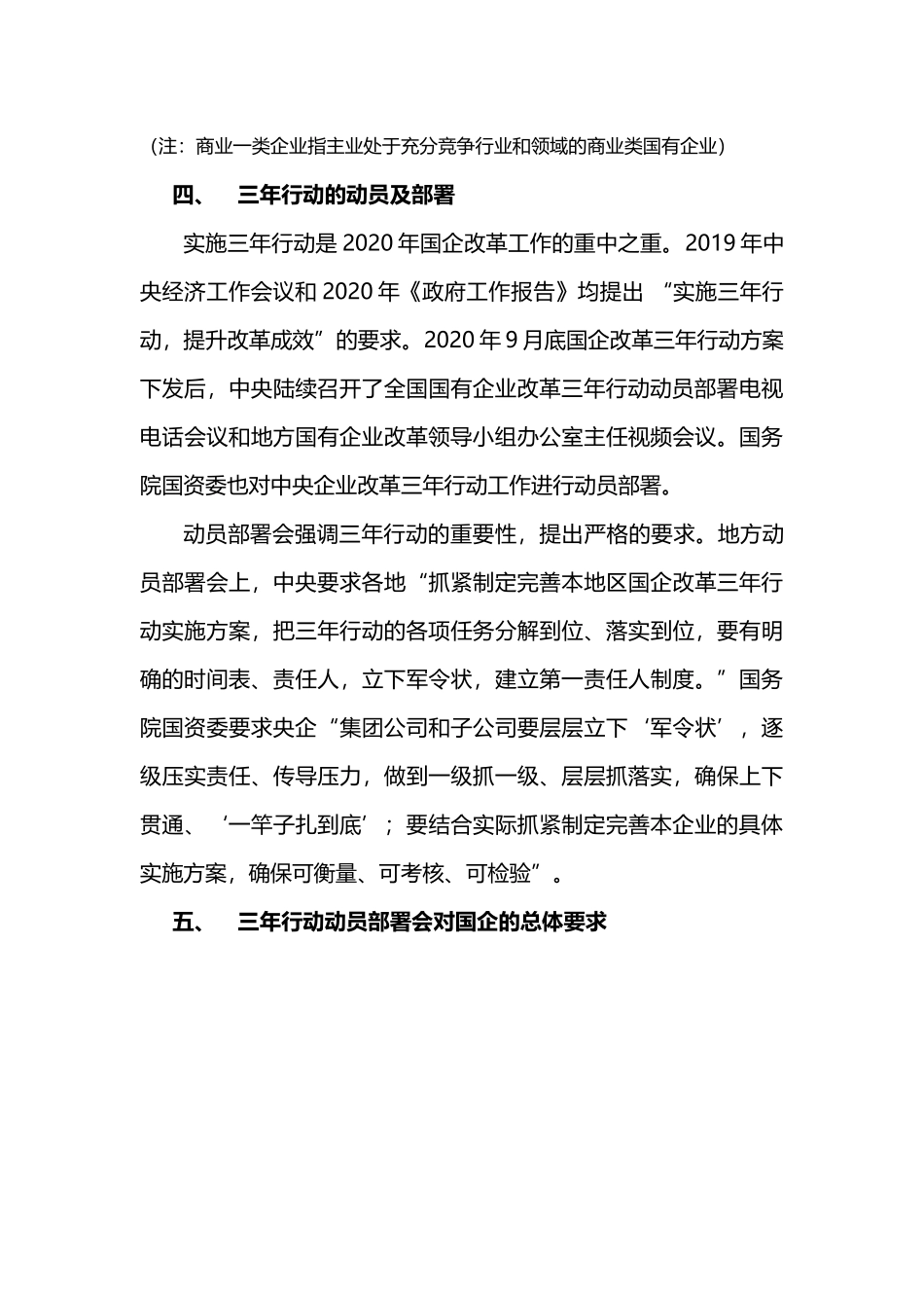 4.国企改革三年行动.docx_第3页