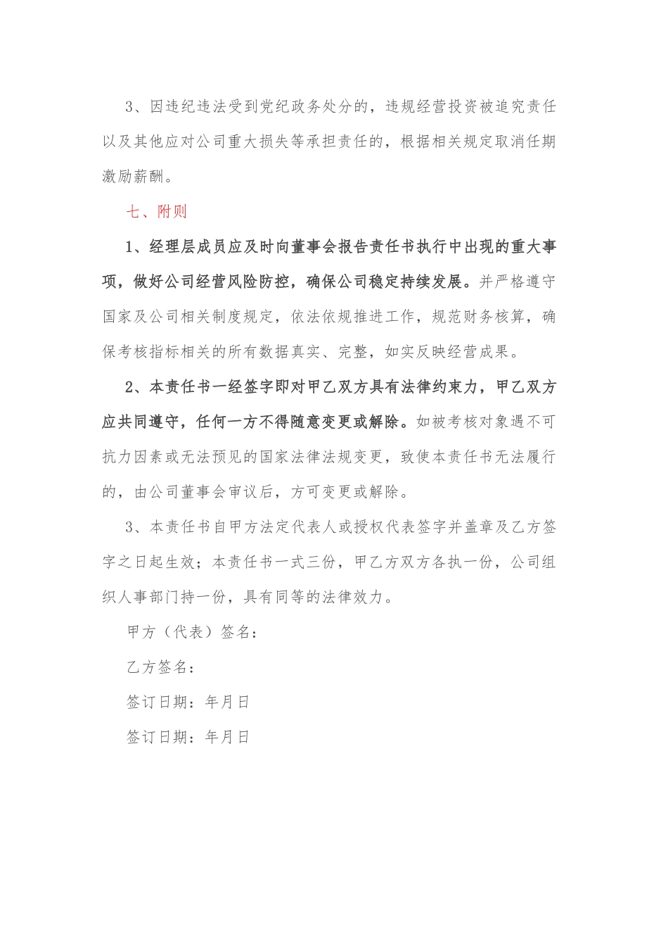 ××公司总经理助理任期经营业绩目标责任书.docx_第3页