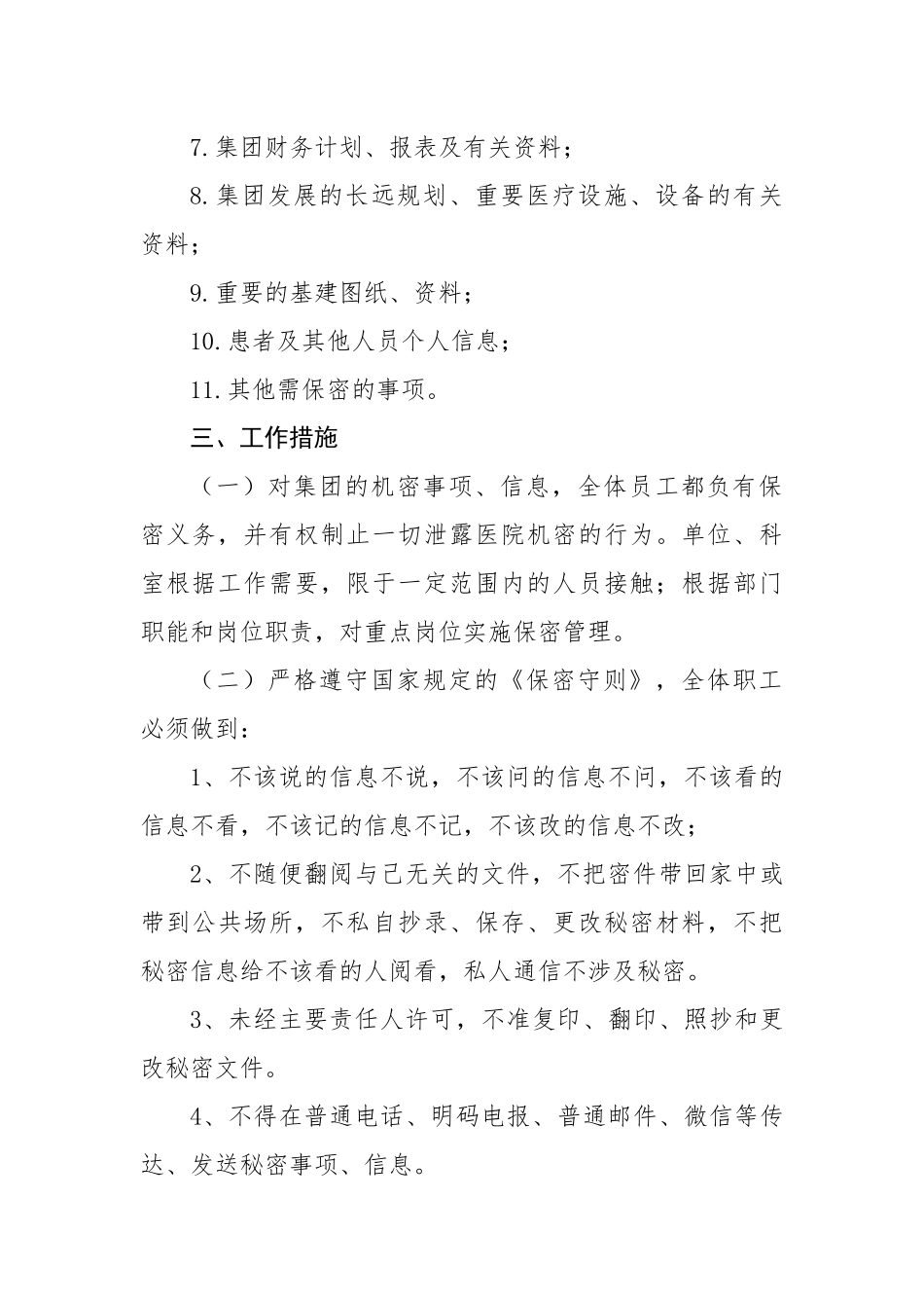 【制度办法】医院信息保密工作制度措施.docx_第3页