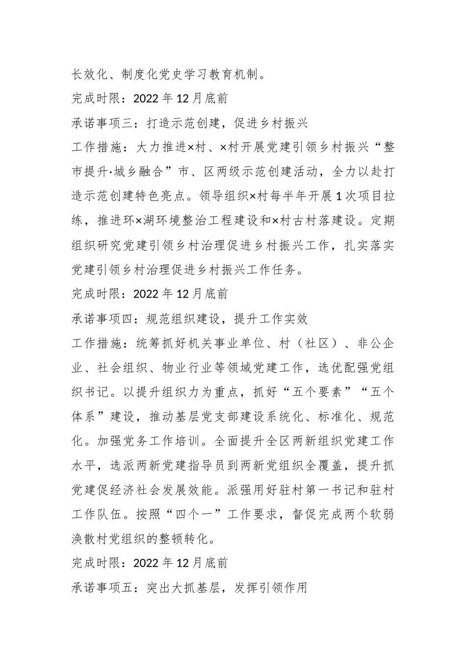 202X年度的书记抓基层党建工作承诺书.docx_第3页