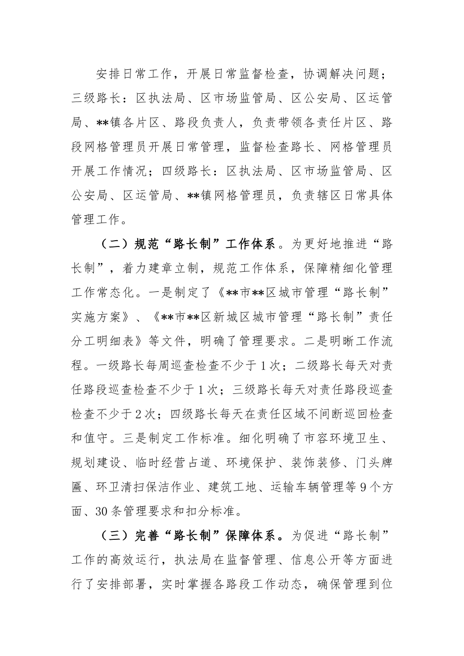 关于中心城区“路长制“管理模式的实践与思考.docx_第3页
