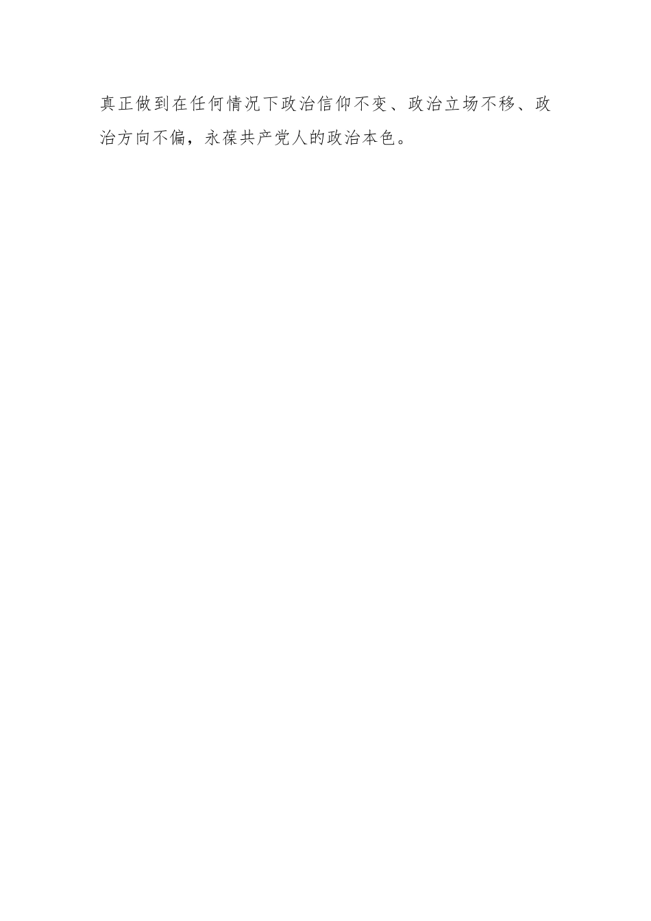 2023年新任职干部集体廉政谈话提纲范文.docx_第2页