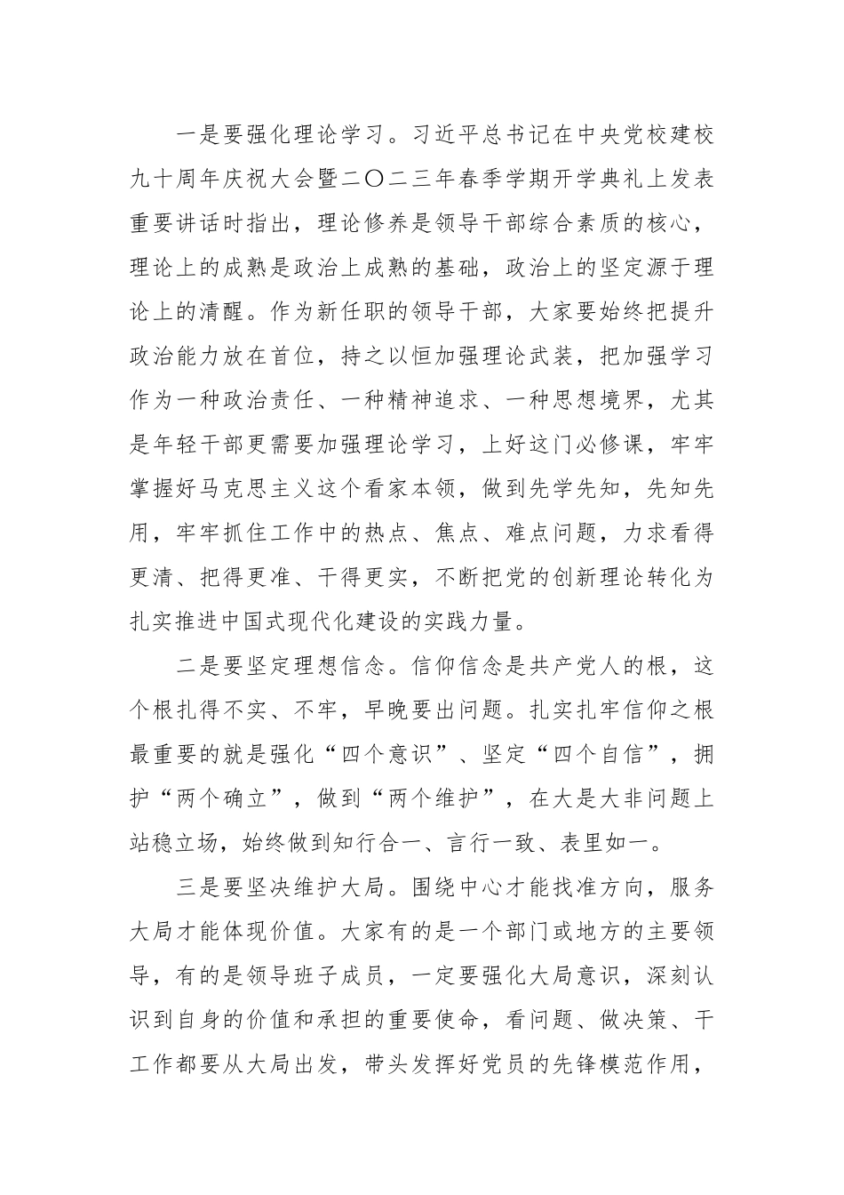 2023年新任职干部集体廉政谈话提纲范文.docx_第3页