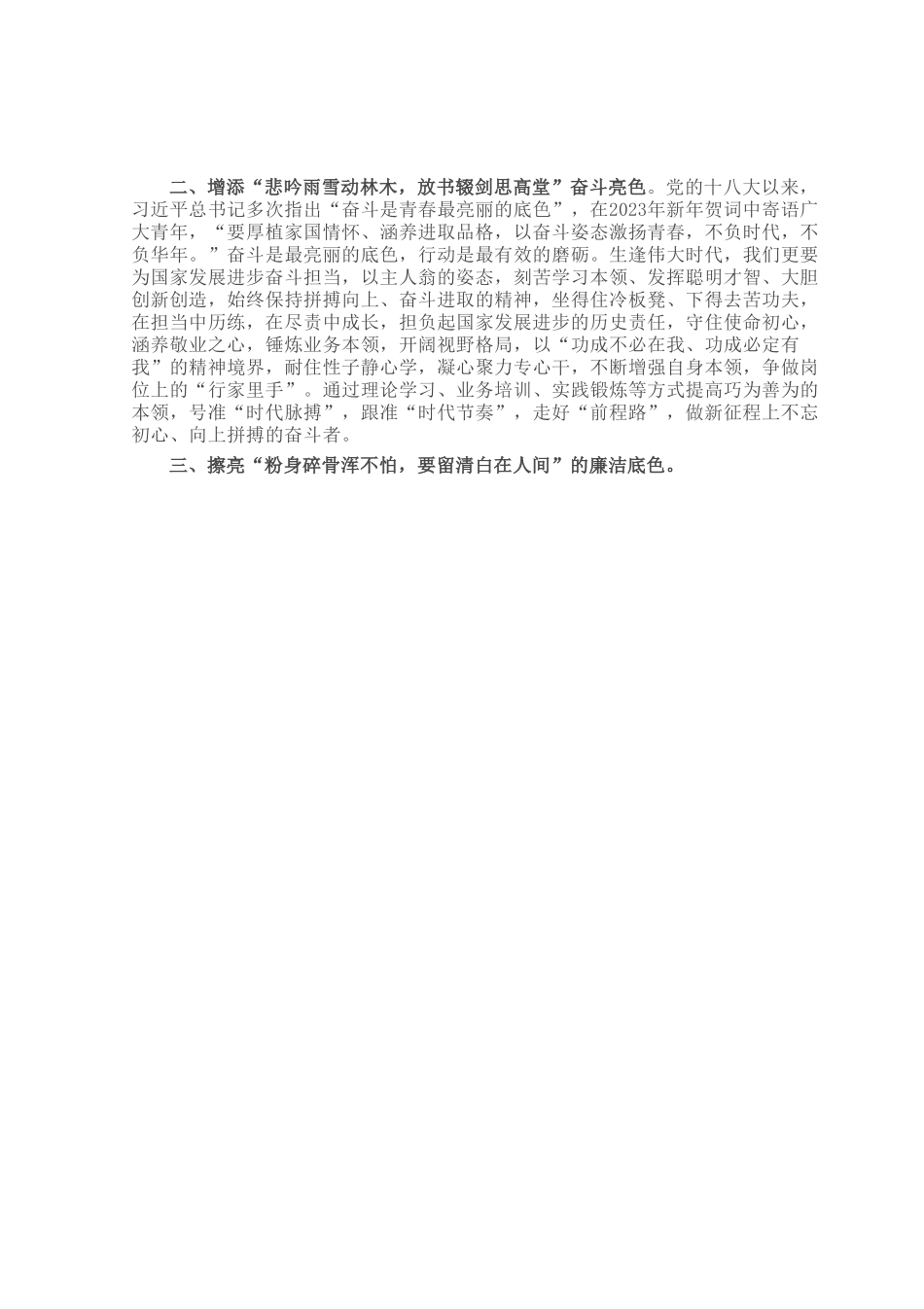 交流发言：锤炼过硬本领 展现新担当新作为.docx_第2页