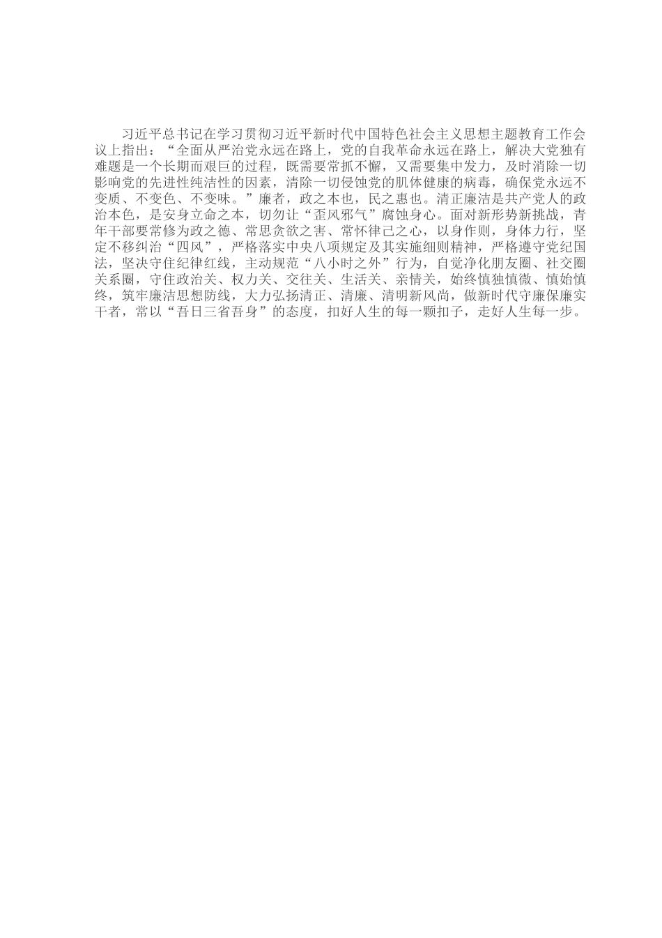 交流发言：锤炼过硬本领 展现新担当新作为.docx_第3页