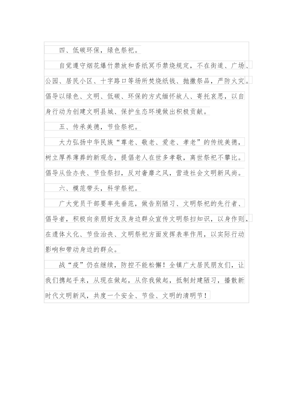 2022年清明节文明祭祀倡议书.docx_第2页