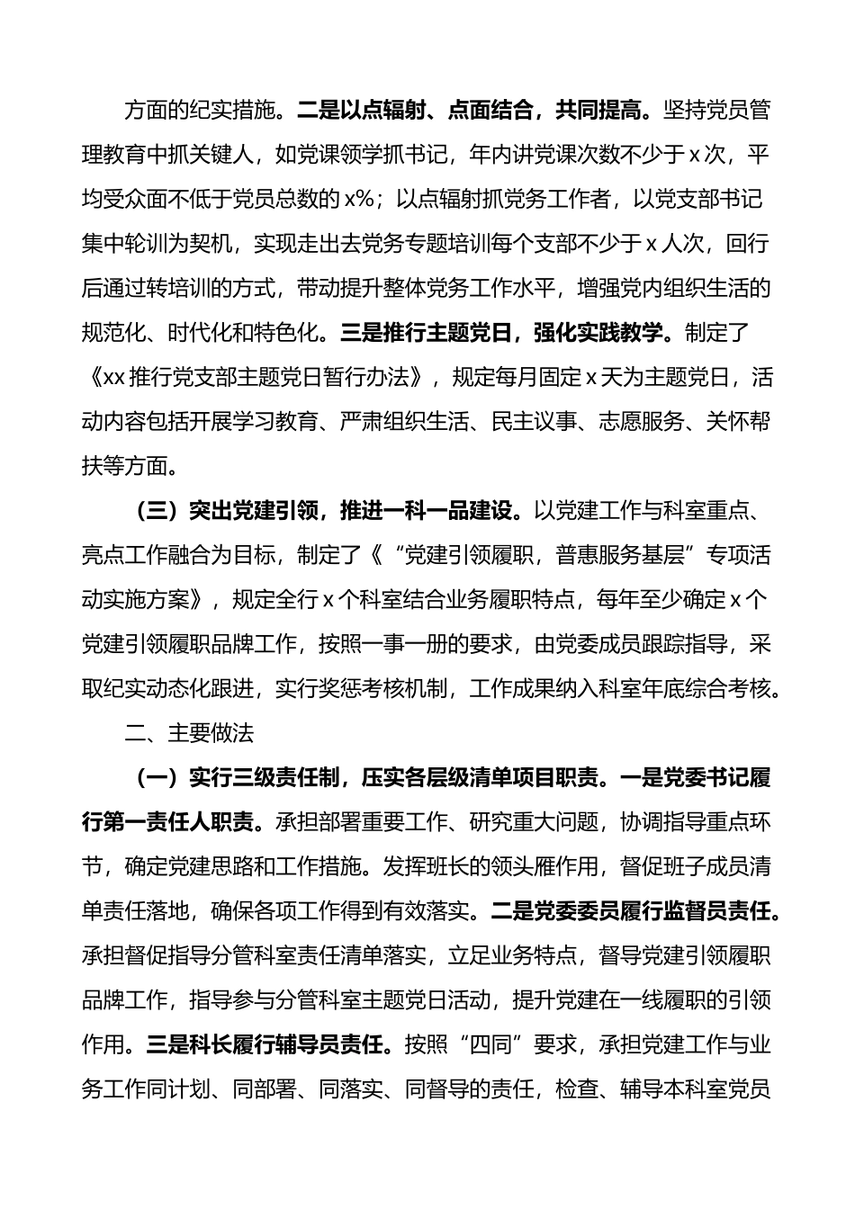 党建经验：党建“监督员 辅导员”责任清单工作经验材料.docx_第2页