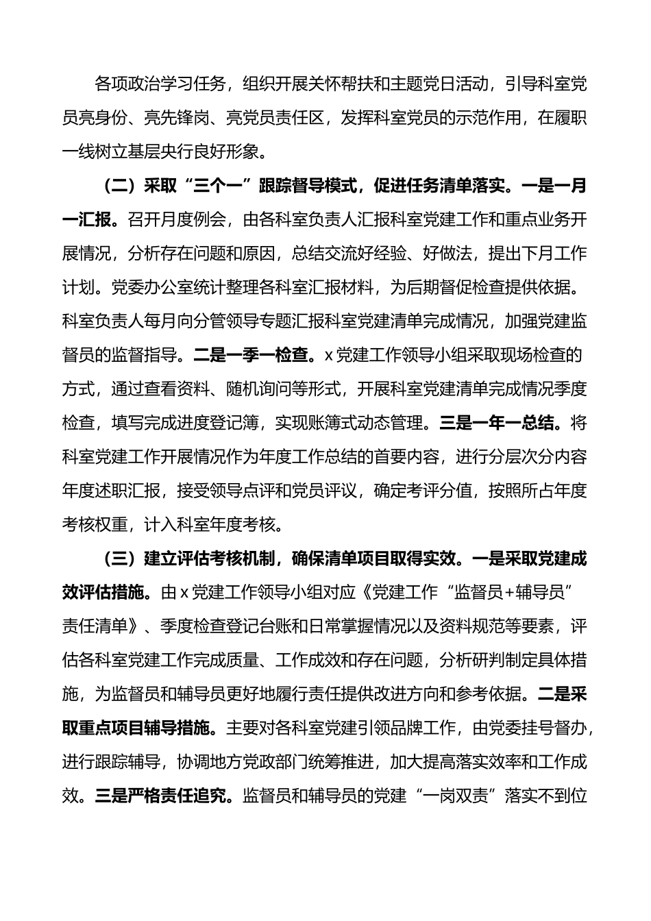 党建经验：党建“监督员 辅导员”责任清单工作经验材料.docx_第3页