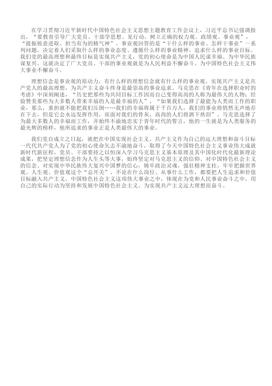 以正确事业观提振担当作为精气神.doc_第1页