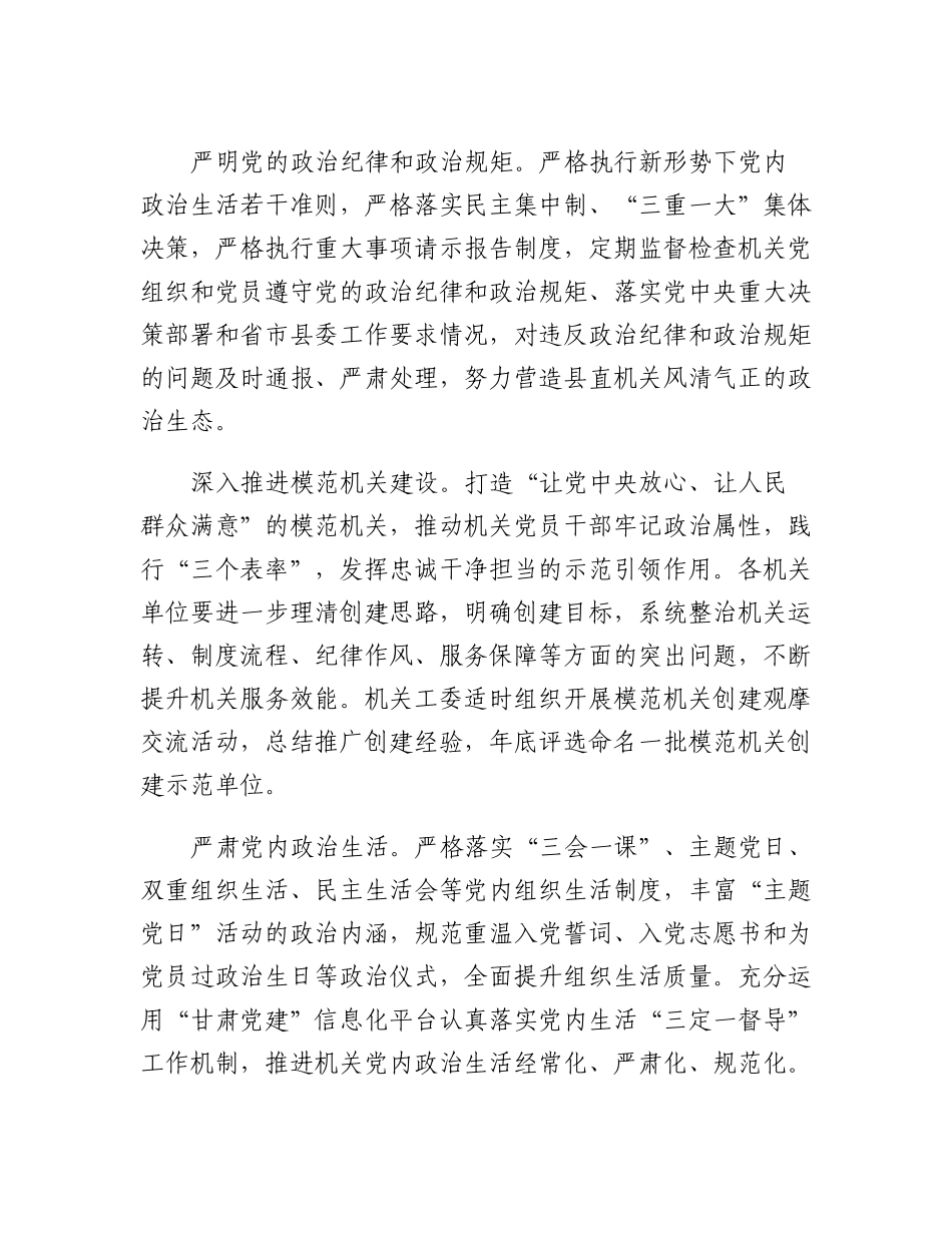 2023年县直机关党建重点工作.docx_第2页